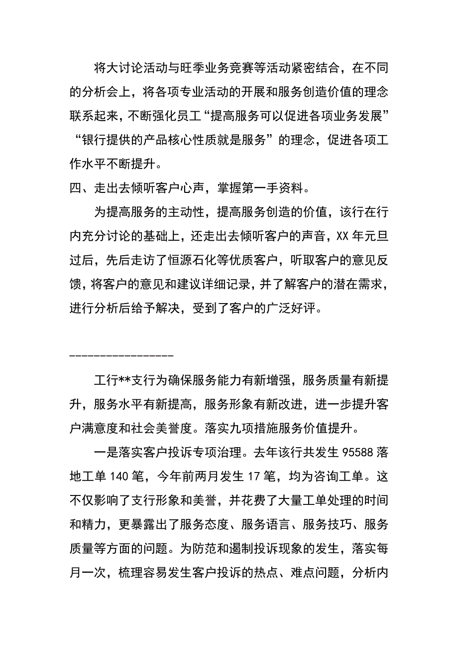 工行县级支行服务价值年经验做法_第2页