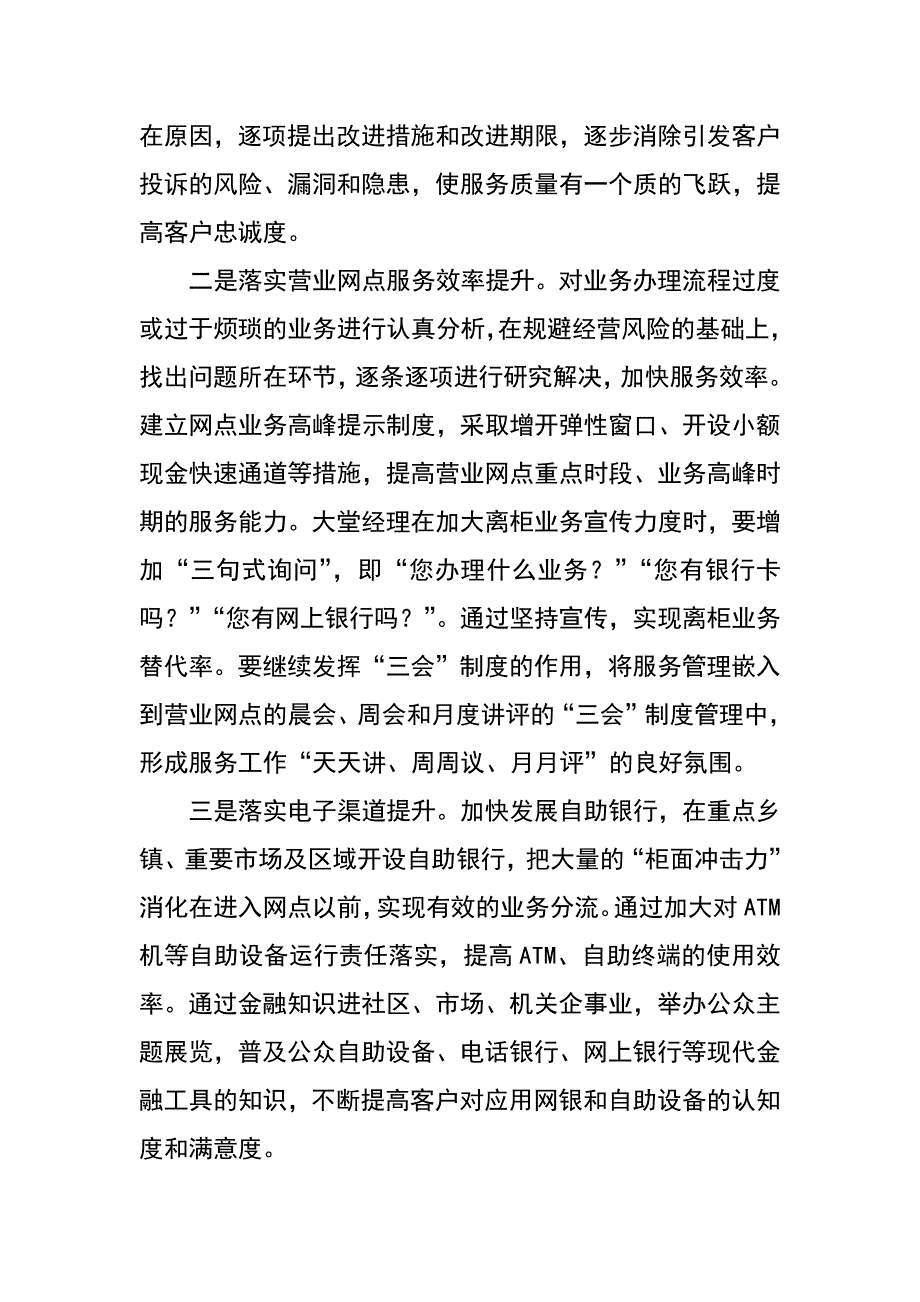 工行县级支行服务价值年经验做法_第3页