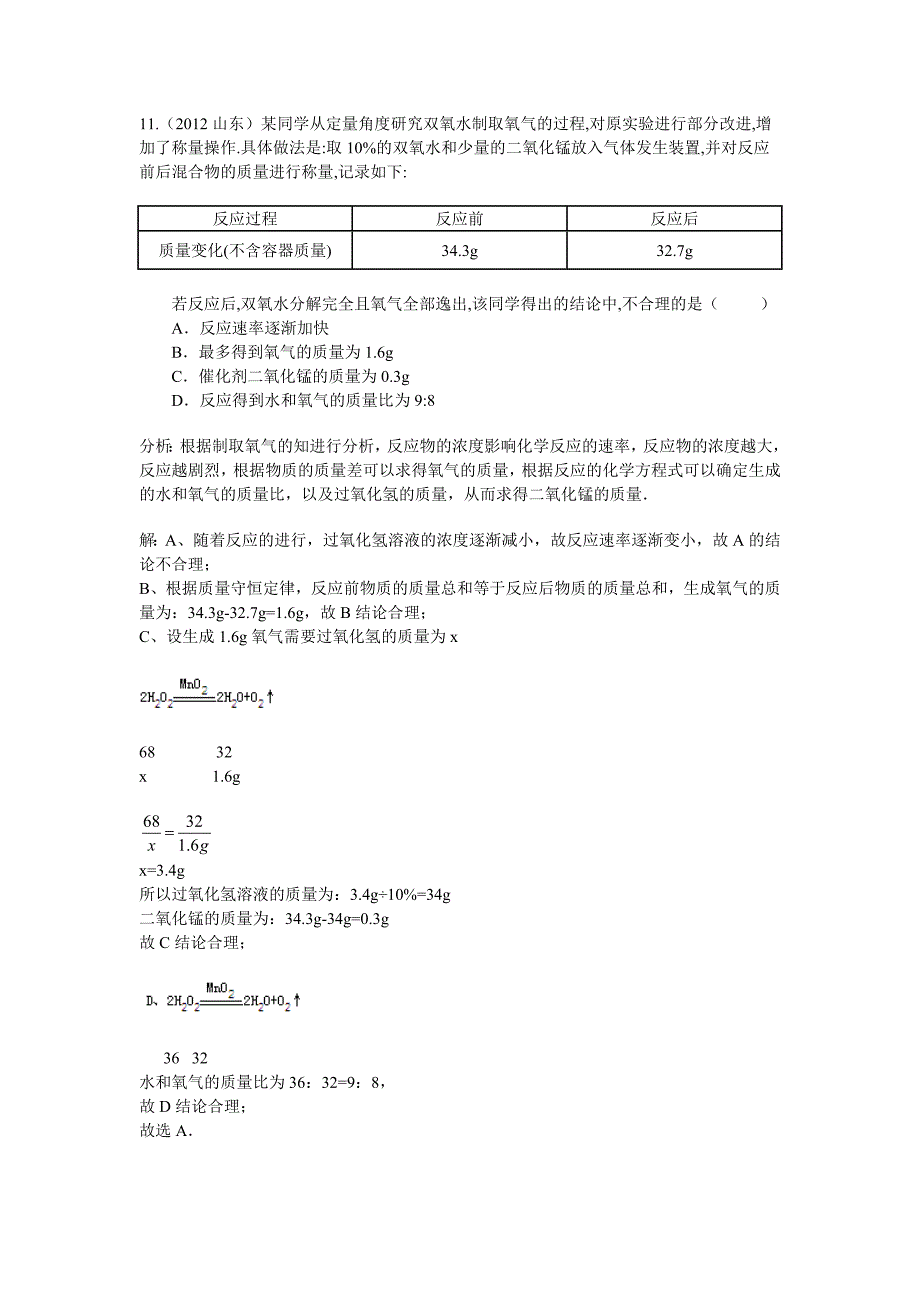 某同学从定量角度研究双氧水制取氧气的过程,对原实验进行部分改进,增加了称量操作_第1页