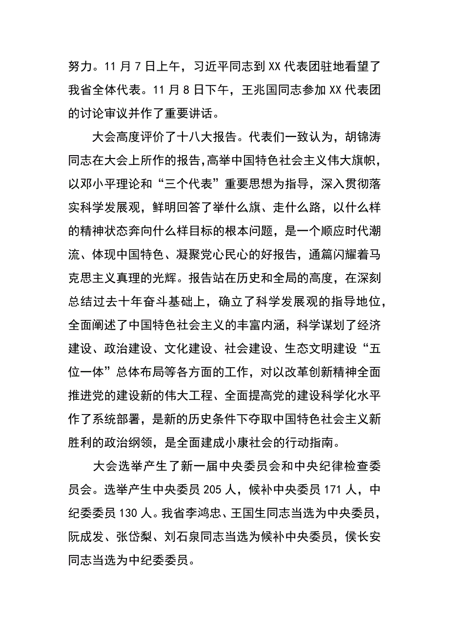 市委书记在传达学习十八大精神大会上的讲话_第3页