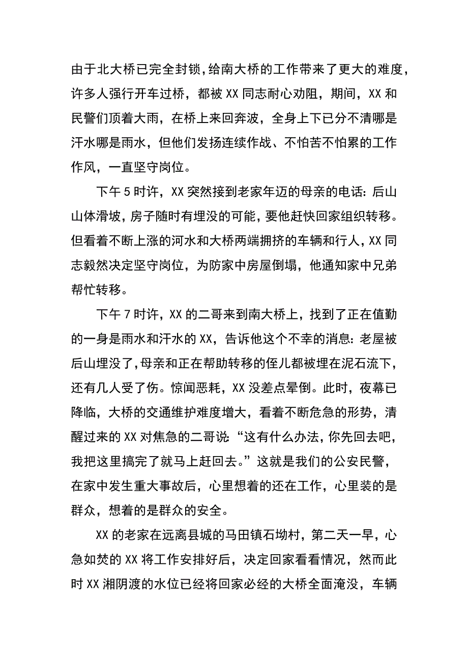 忠诚的卫士事迹材料_第2页