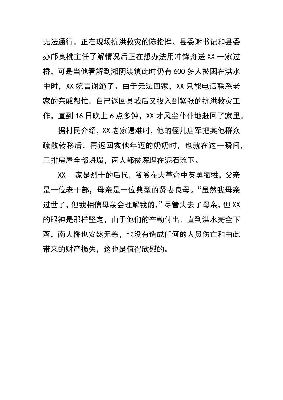 忠诚的卫士事迹材料_第3页