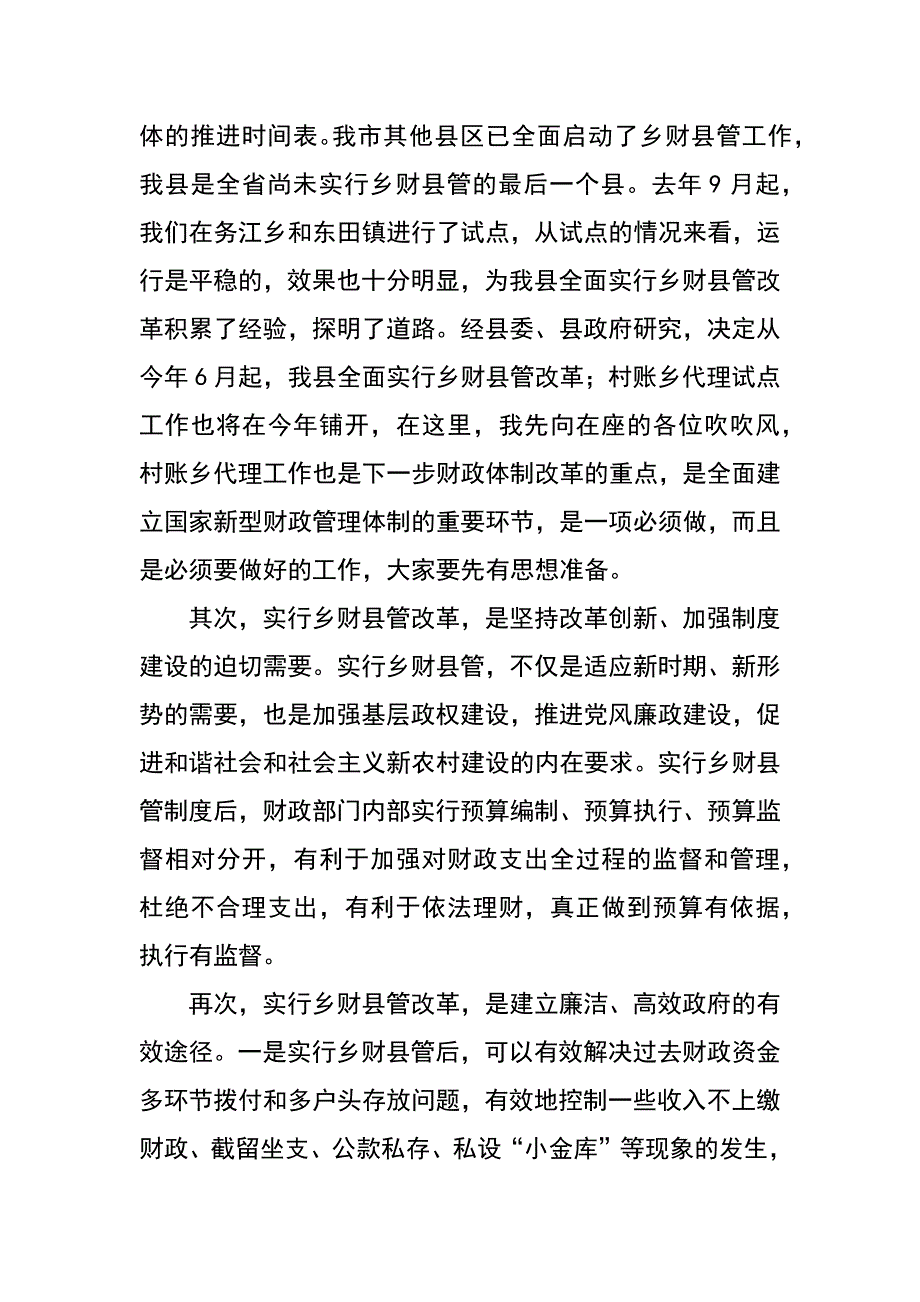 在全面启动乡财县管改革工作动员会上的讲话_第2页