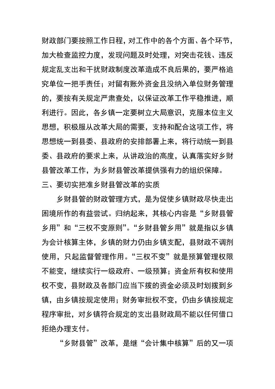 在全面启动乡财县管改革工作动员会上的讲话_第4页