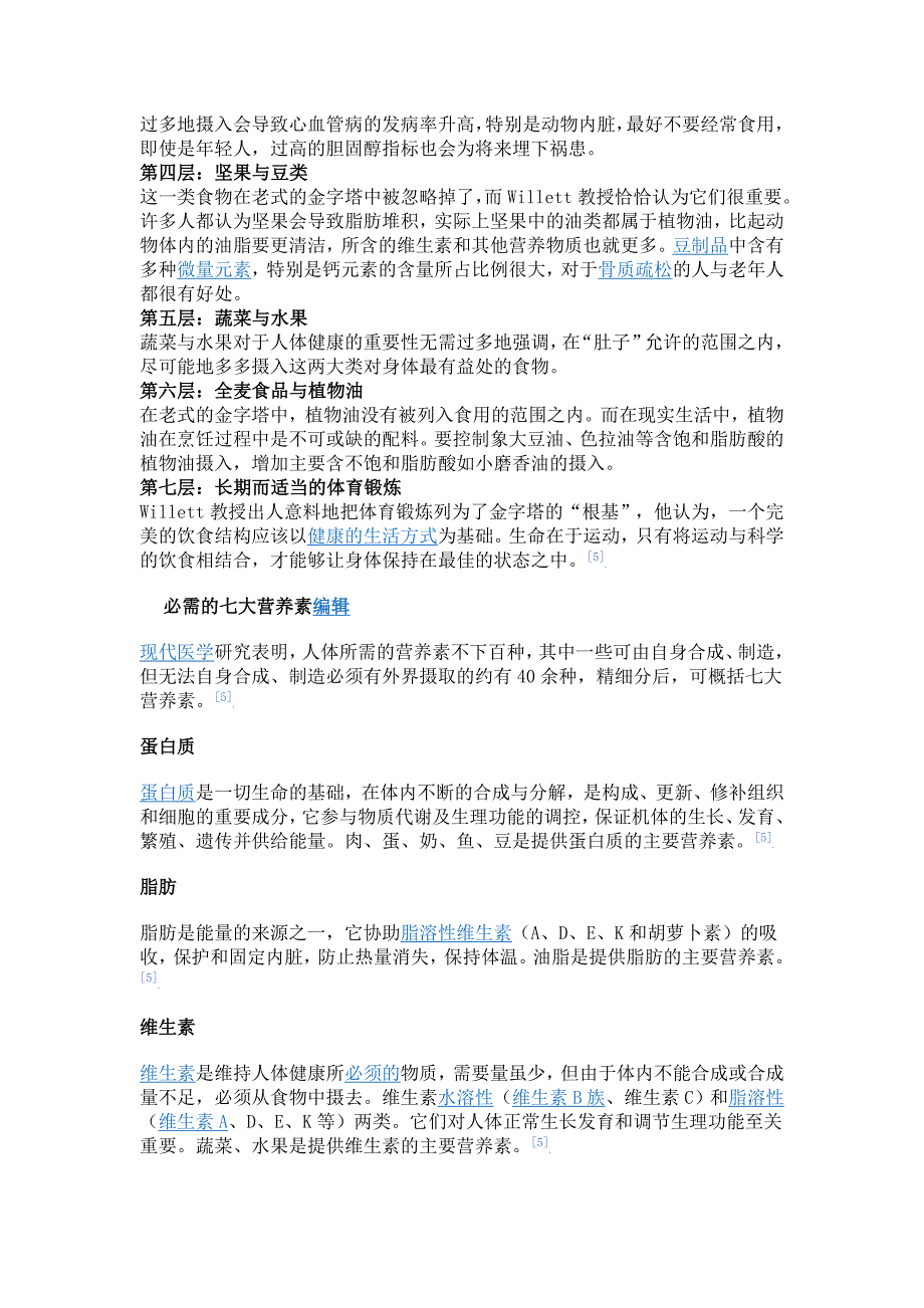 健康膳食金字塔这个金字塔分为七层_第2页