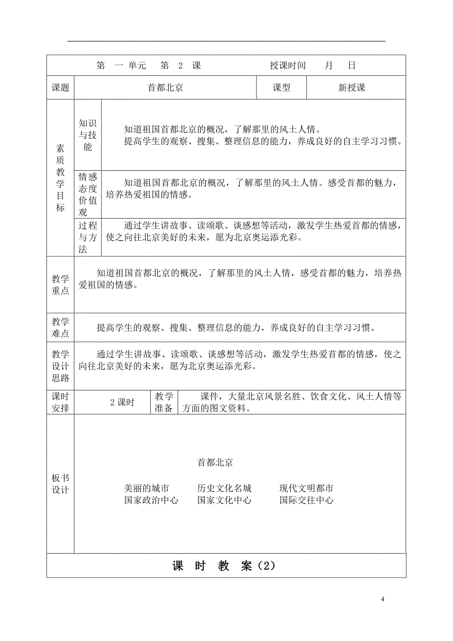 五下思品教案(未来版)_第4页