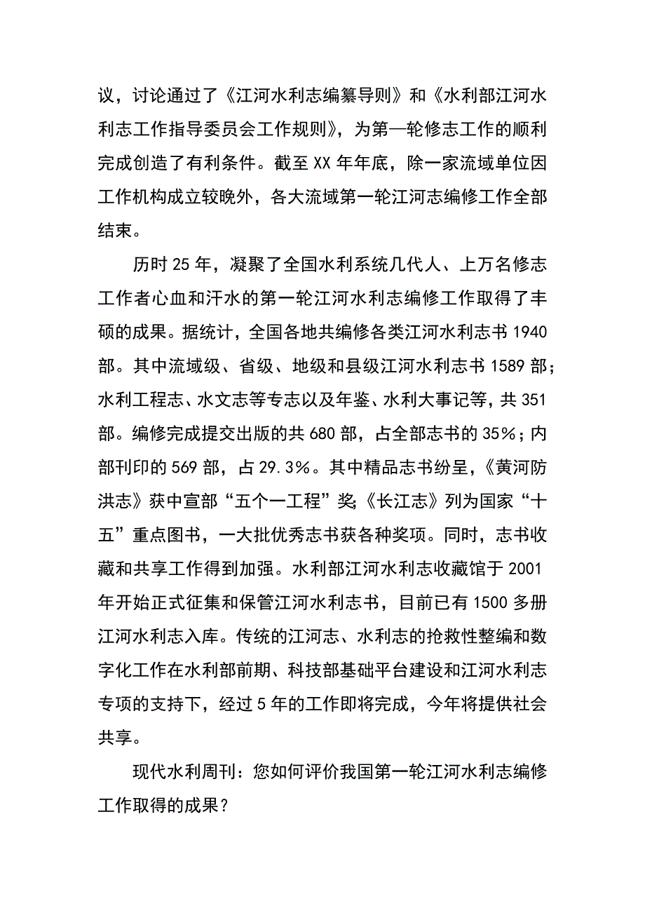 [访谈]水利志：历史可以照亮未来_第2页