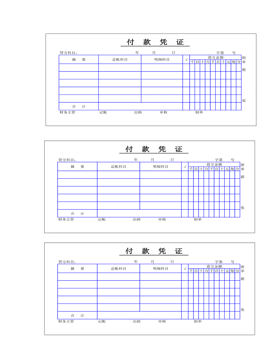 资产负债表实训_第3页