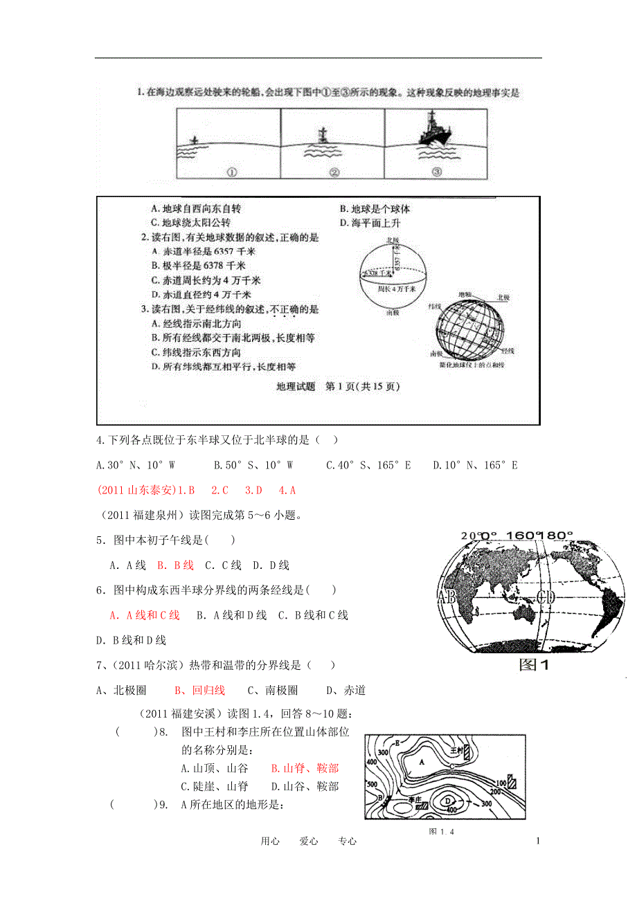 七年级地理上册 第二章 地球的面貌试题汇编 湘教版_第1页