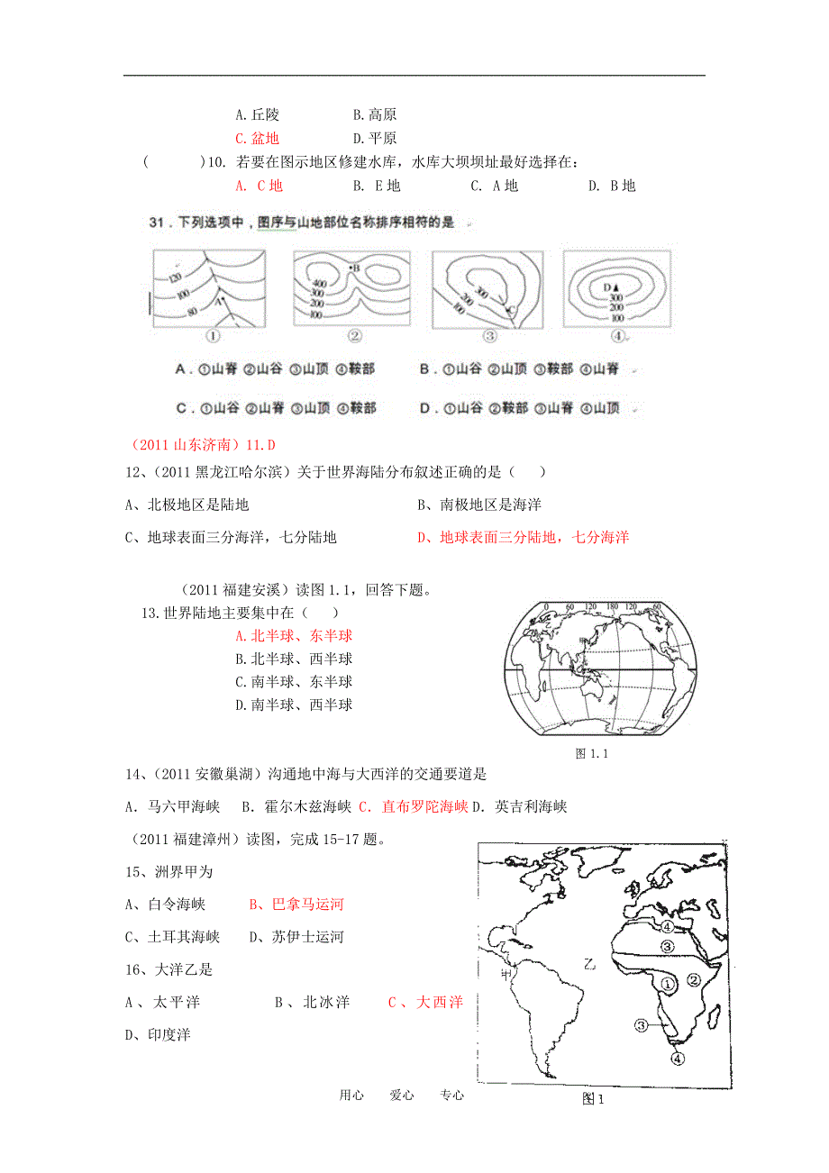 七年级地理上册 第二章 地球的面貌试题汇编 湘教版_第2页