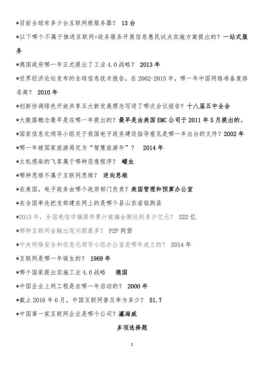 2017专技公需科目答案_第2页