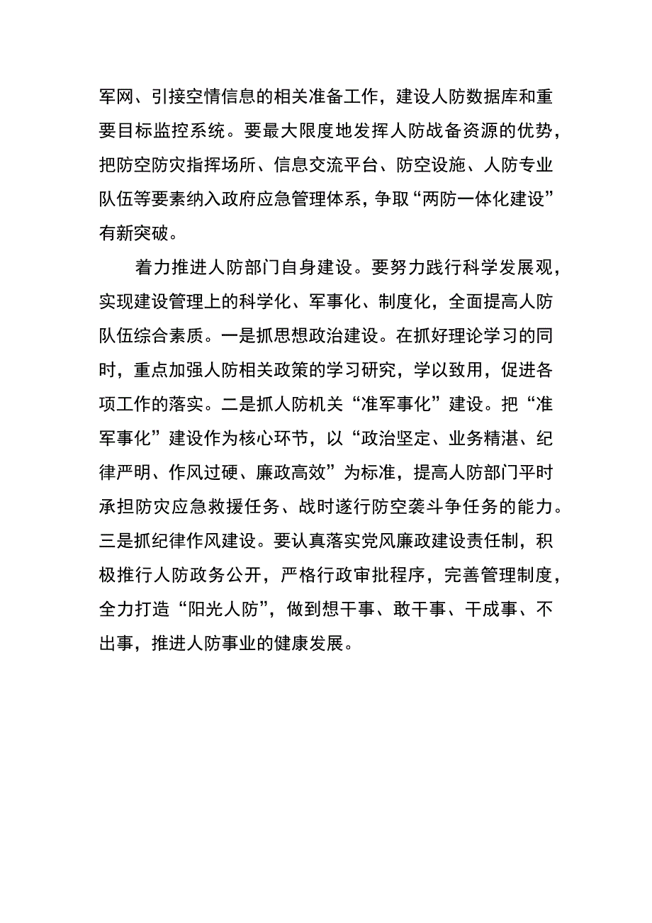 着眼防空防灾一体化建设 推进人防事业又好又快发展_第3页