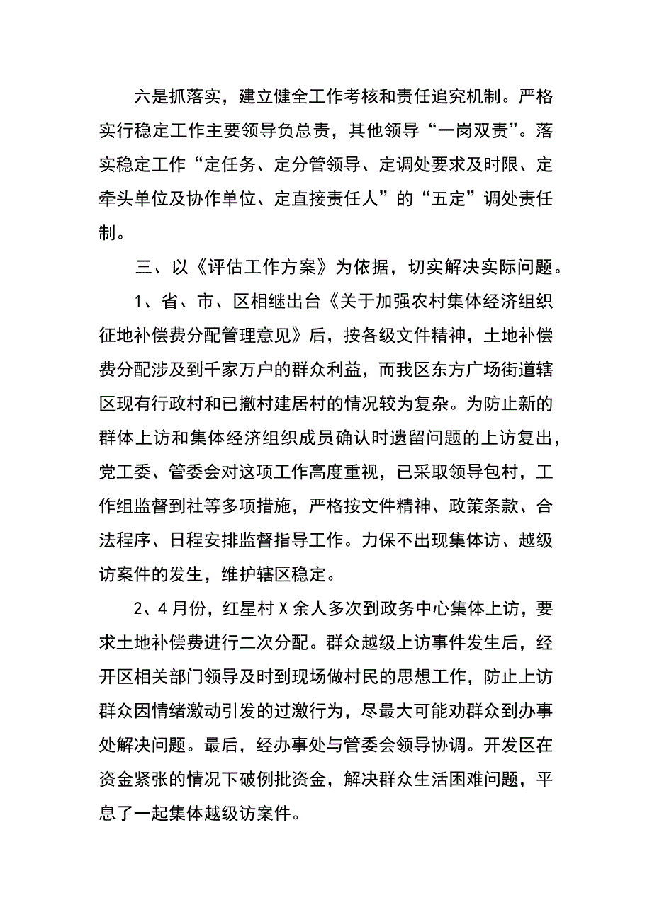 经济开发区关于开展社会风险评估工作情况的报告_第4页