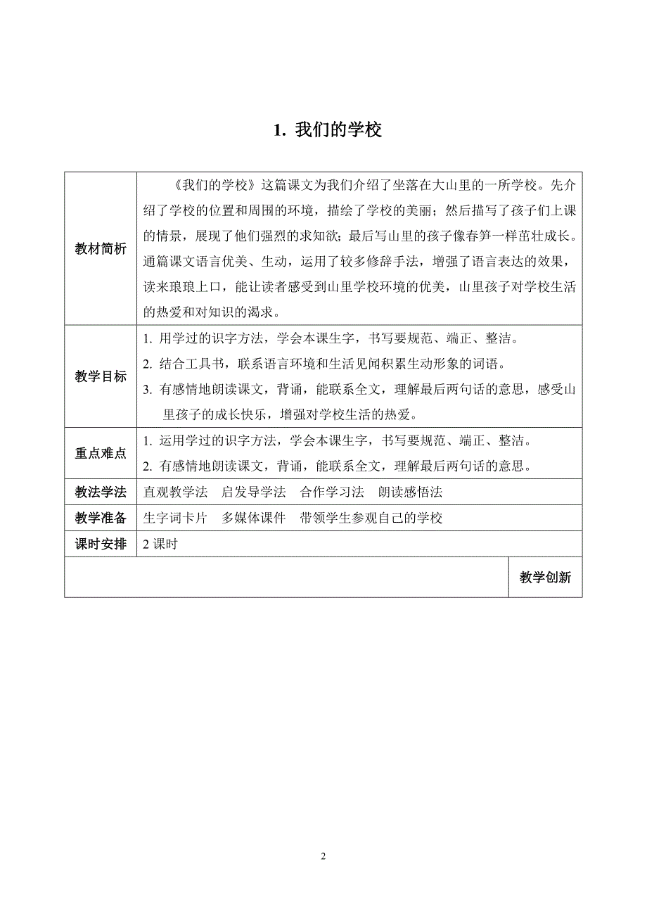 第一单元解读_第2页