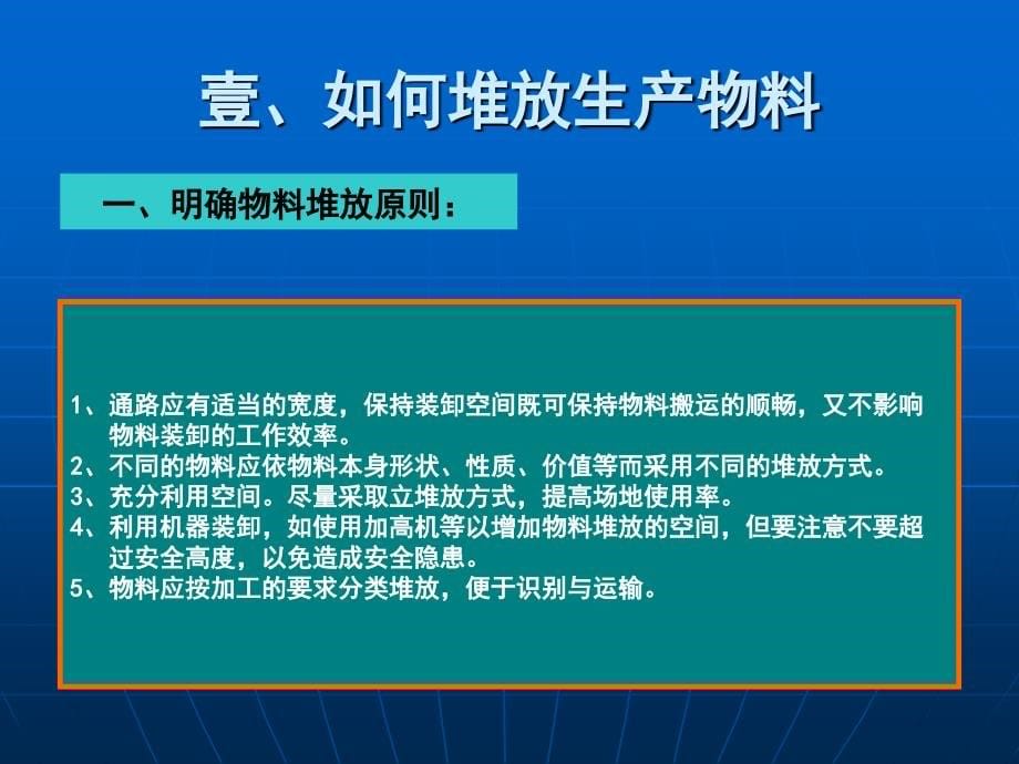 如何进行现场管理之物料管理_第5页