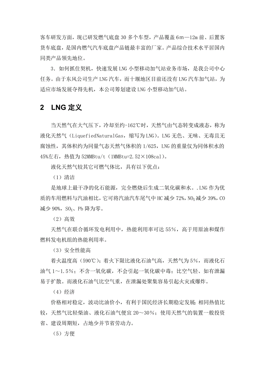 LNG撬式加气站建议书_第4页