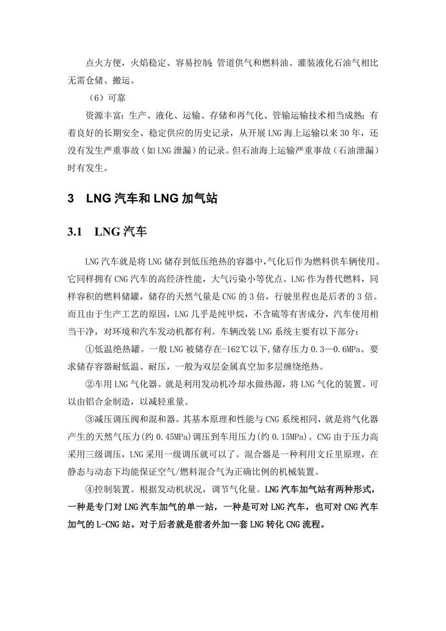 LNG撬式加气站建议书_第5页