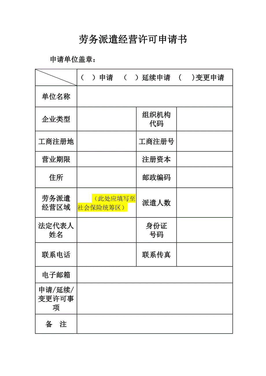 (新)太仓市劳务派遣行政许可申请参考样本_第2页