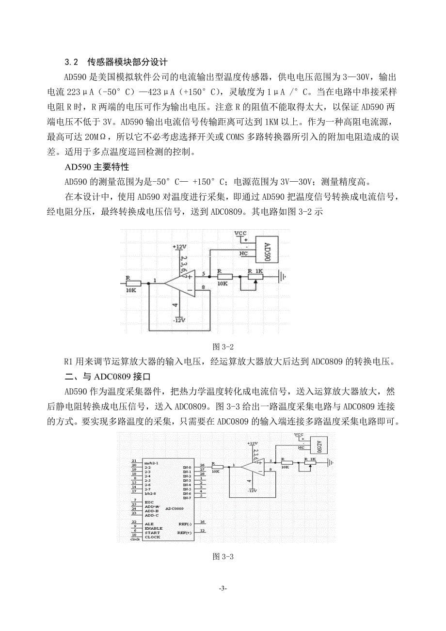 多点温度巡回检测系统的设计_第5页