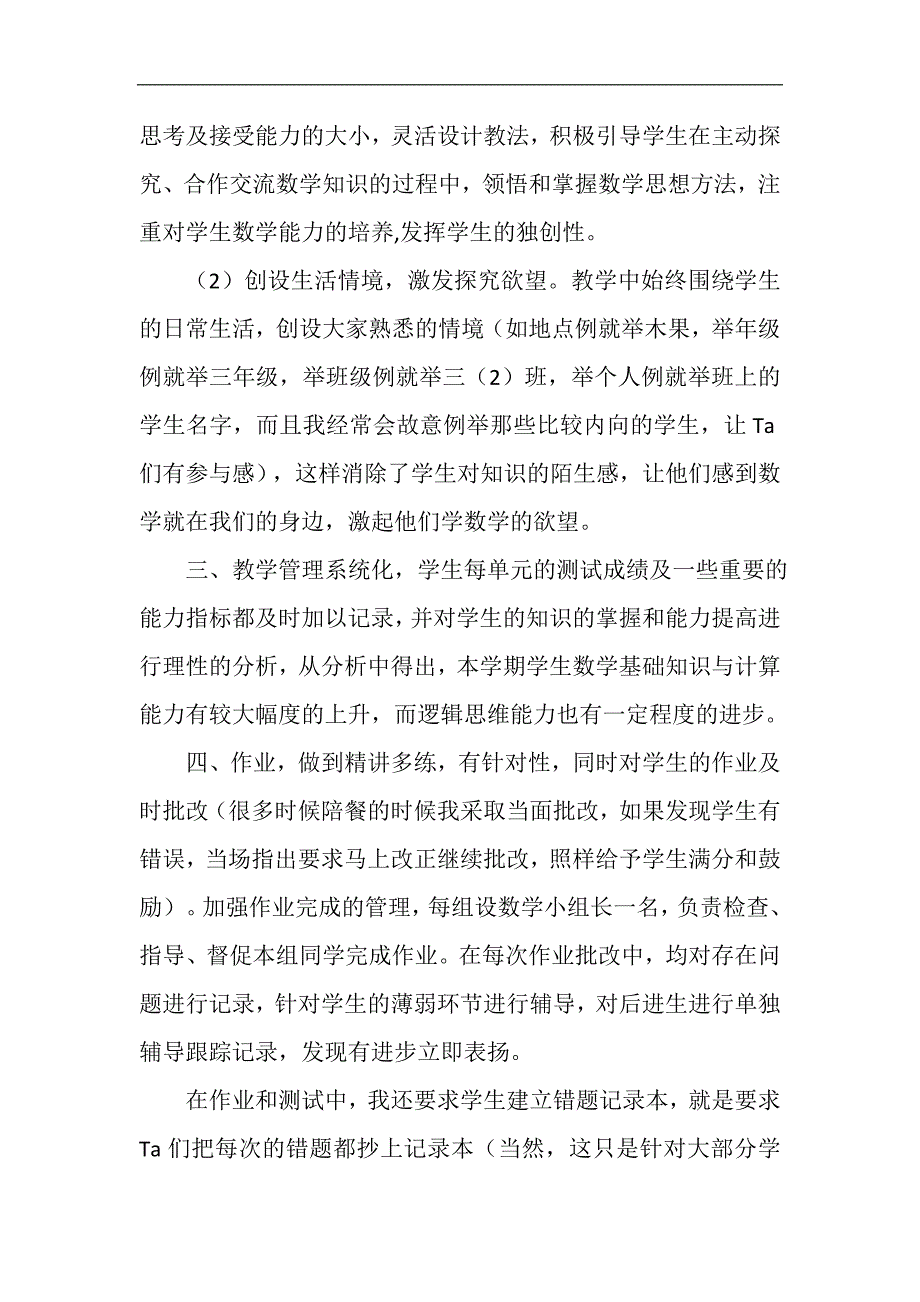 三年级数学下册工作总结_第3页