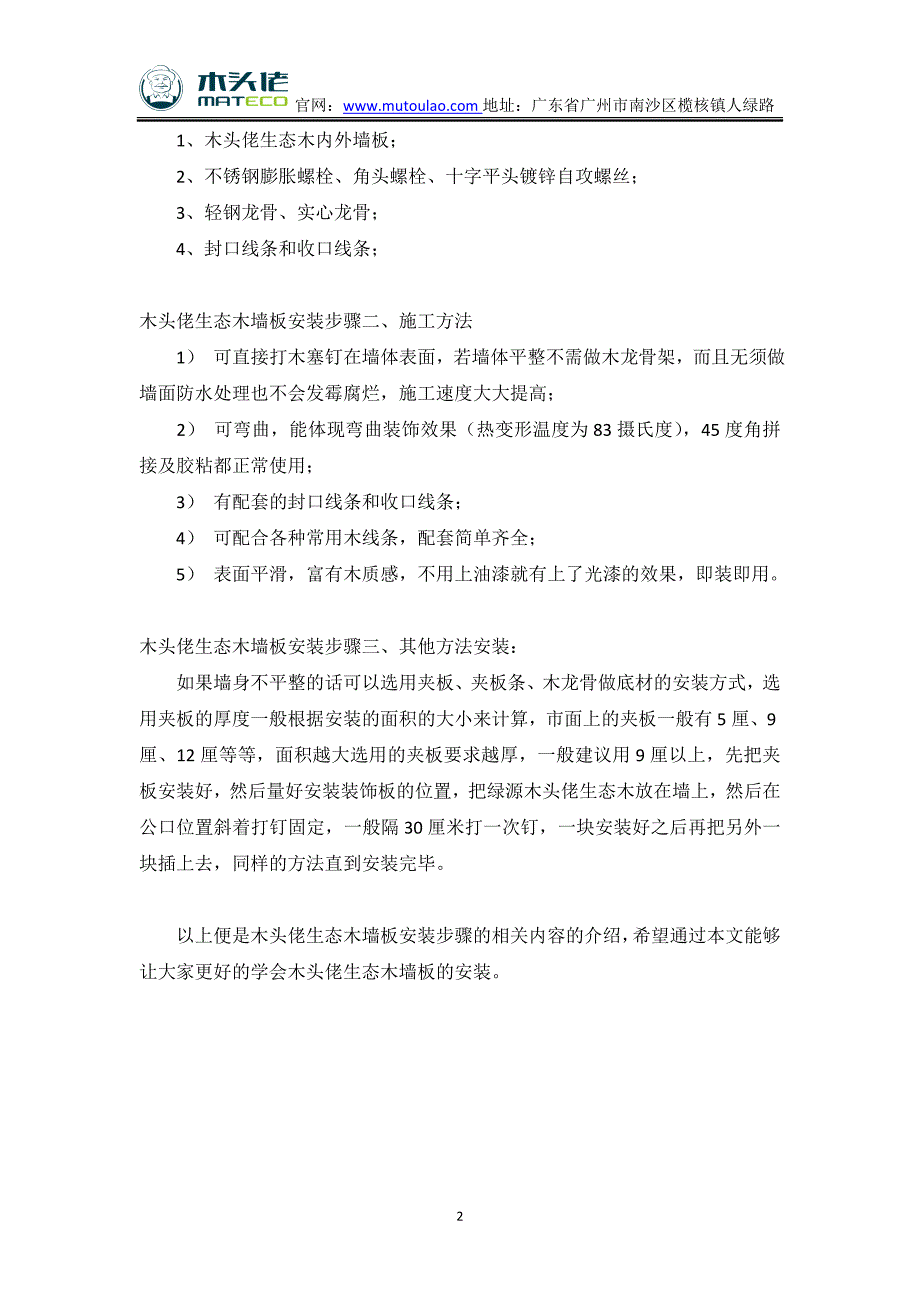 木头佬生态木墙板安装步骤 木头佬生态木墙板安装方法_第2页