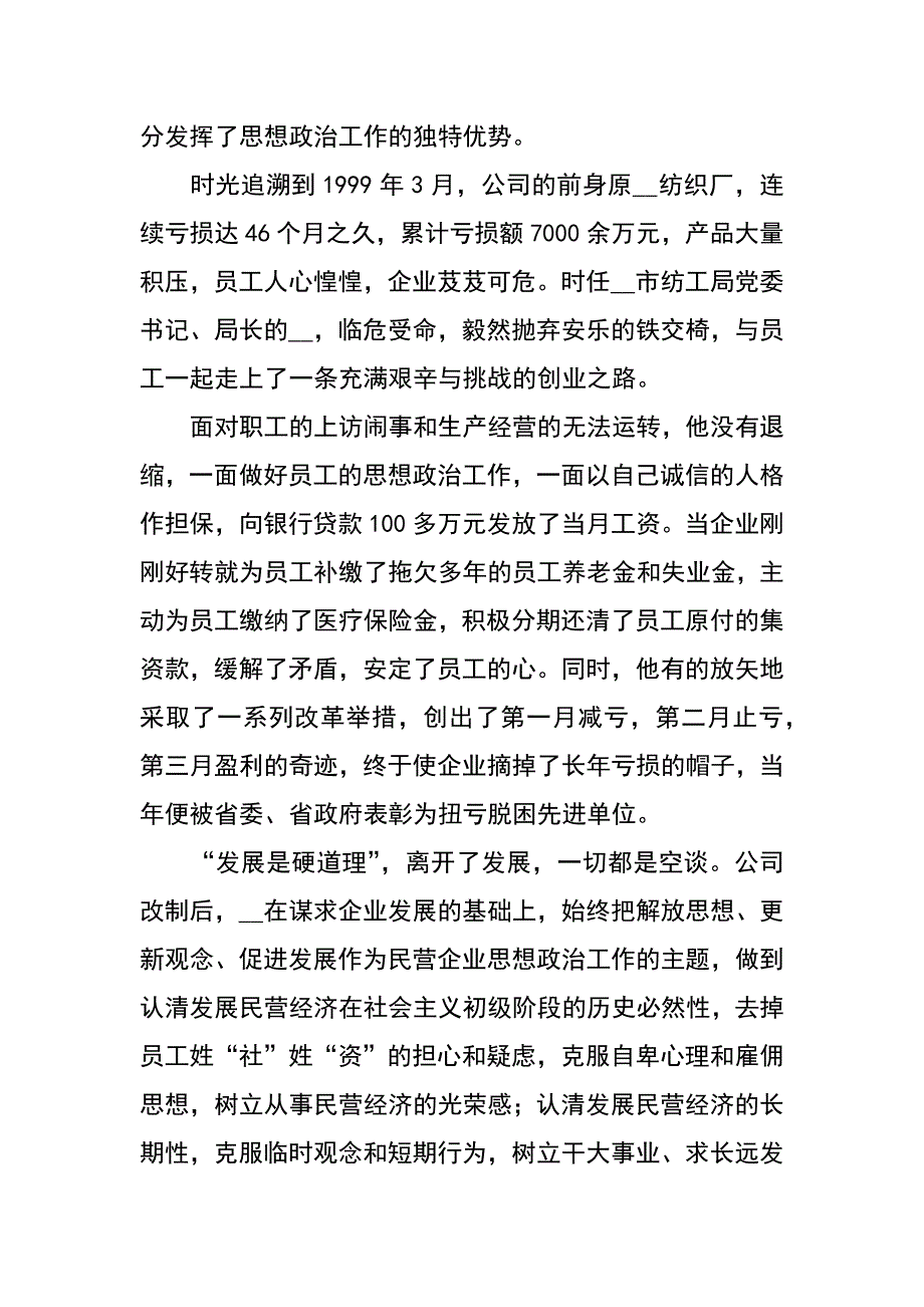 纺织服装公司党委书记先进事迹材料_第2页