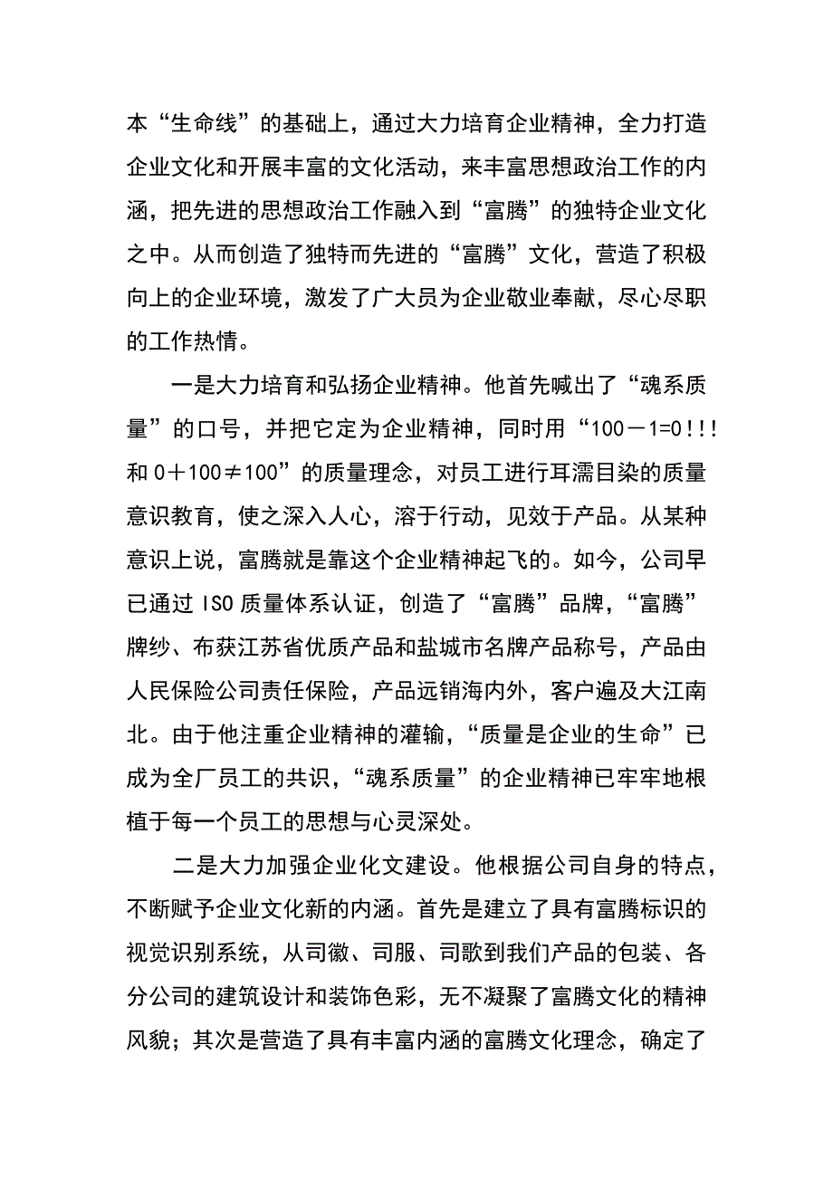 纺织服装公司党委书记先进事迹材料_第4页