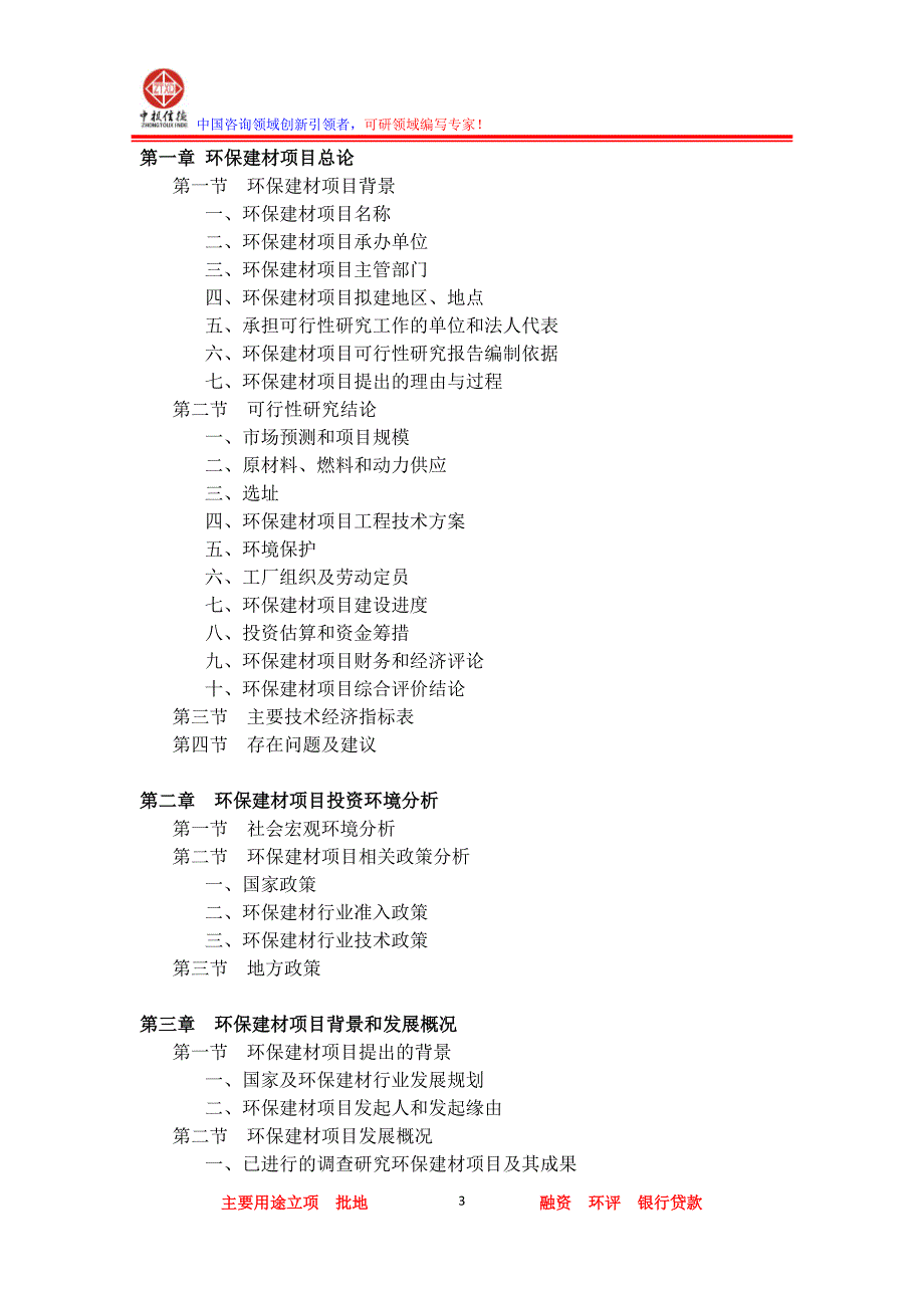 环保建材项目可行性研究报告_第3页