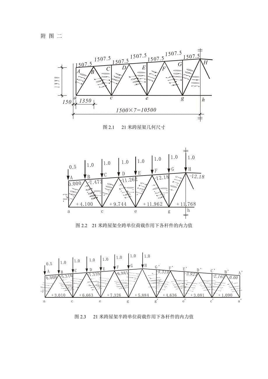 《钢结构设计》课程设计任务书_第5页
