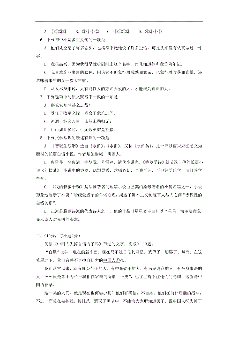 九年级期中模拟考试语文试卷_第2页