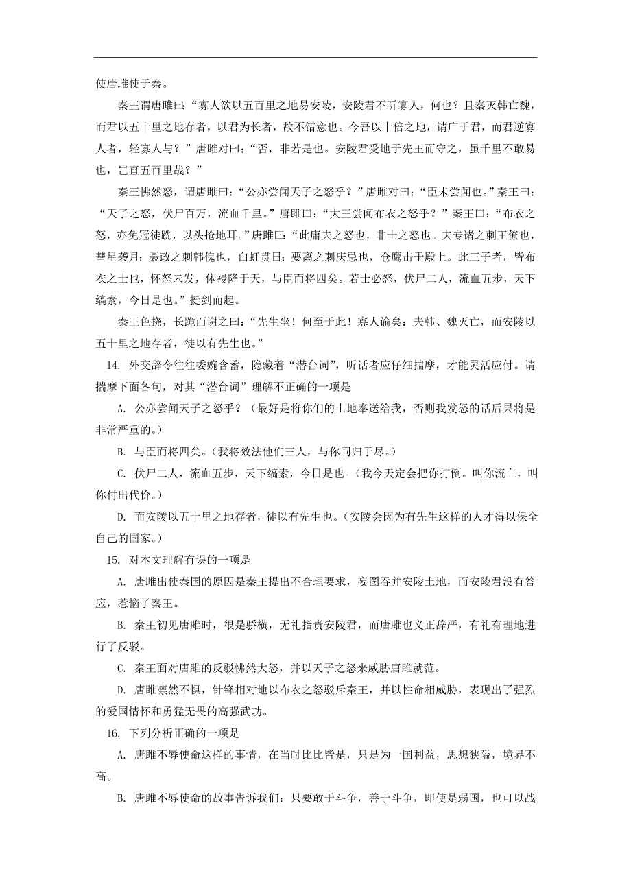 九年级期中模拟考试语文试卷_第4页