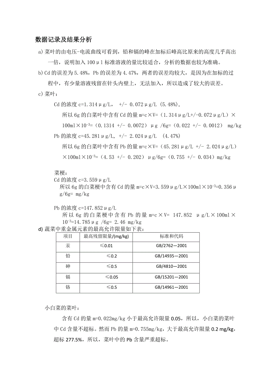 蔬菜中重金属含量测定_第4页