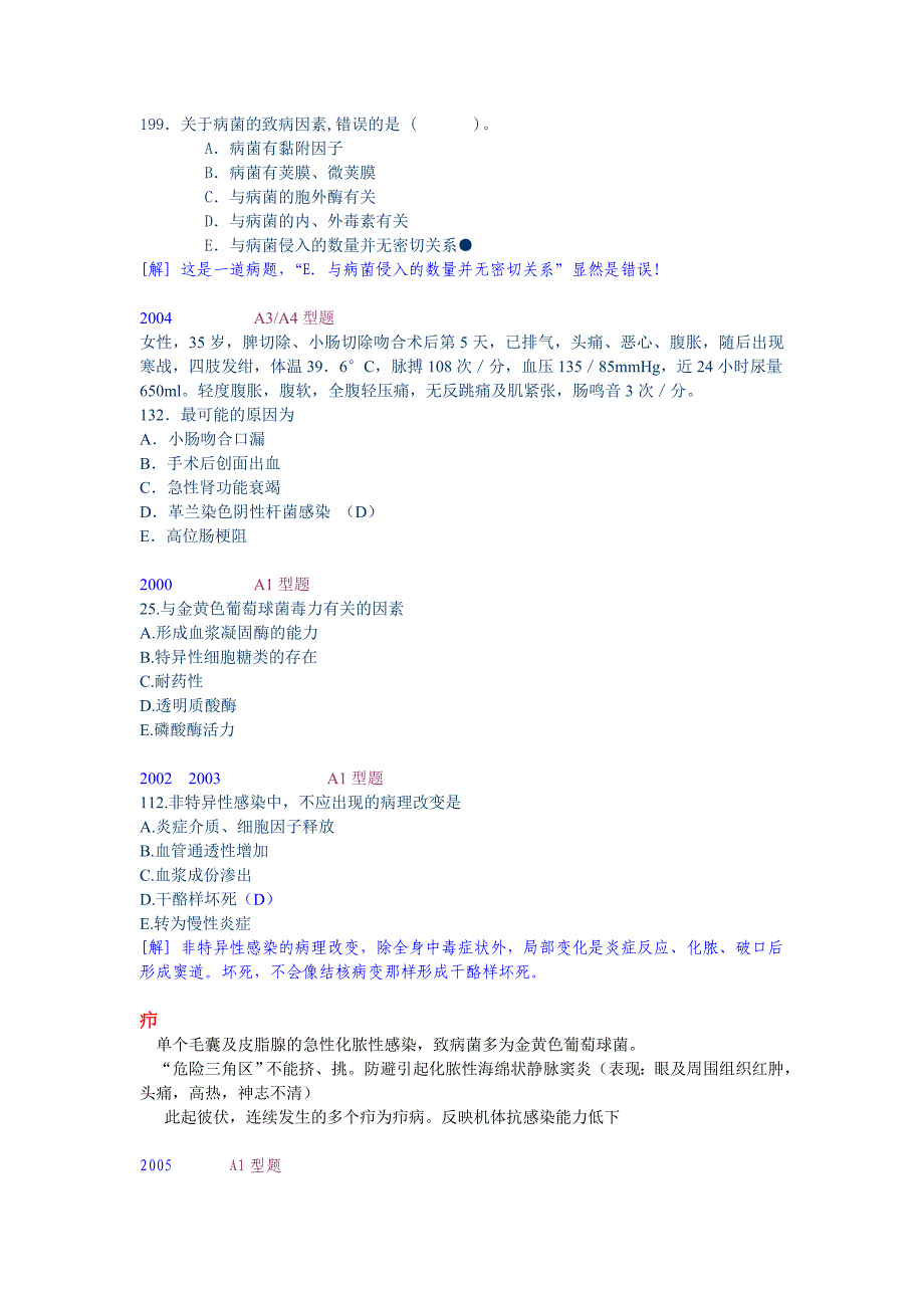 外科感染及各种外伤知识点_第2页