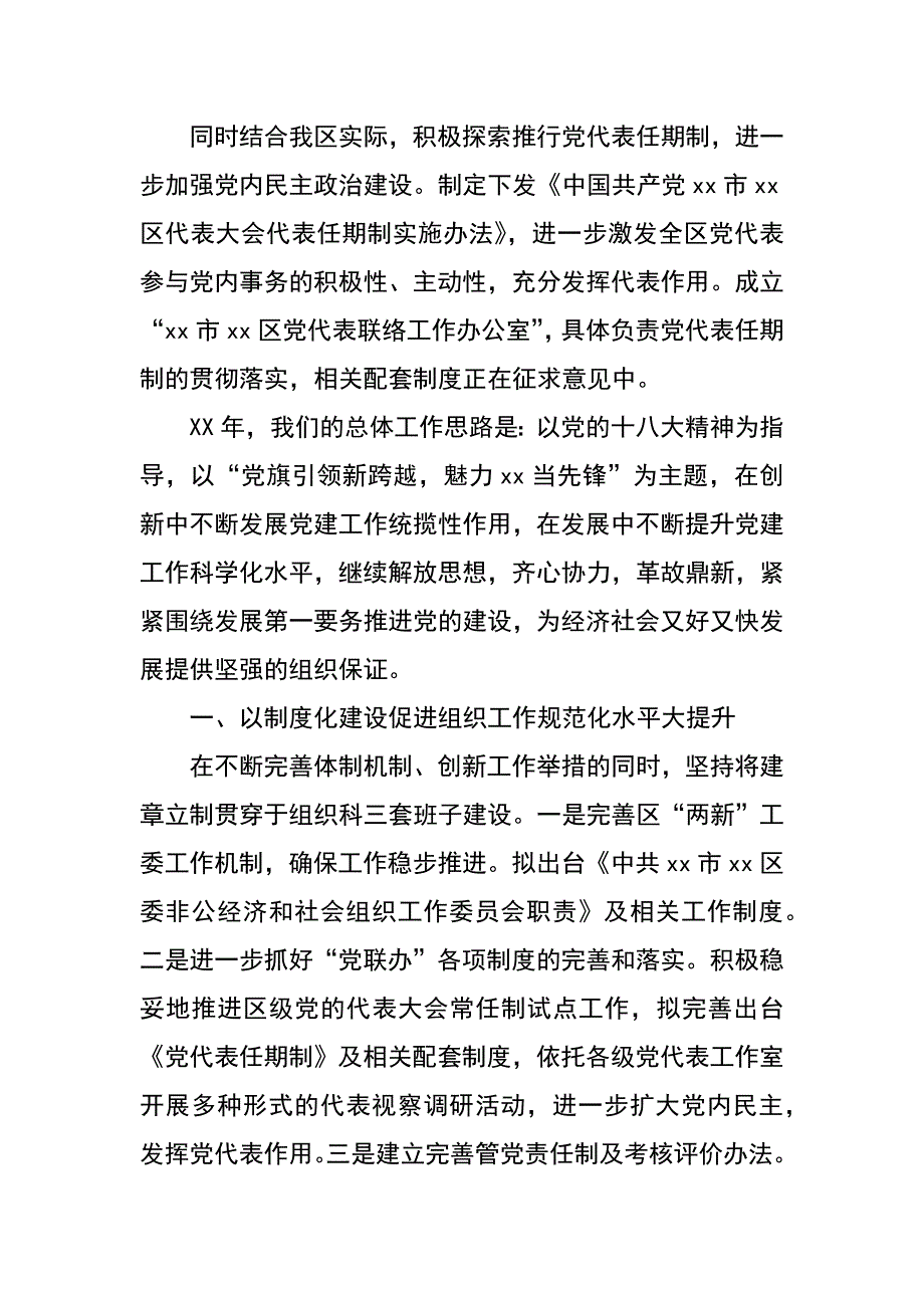 组织部组织科xx年度工作务虚会发言材料_第4页