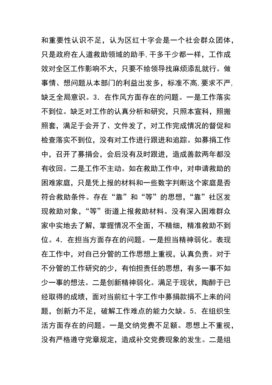 红十字会副会长两学一做个人发言提纲_第2页