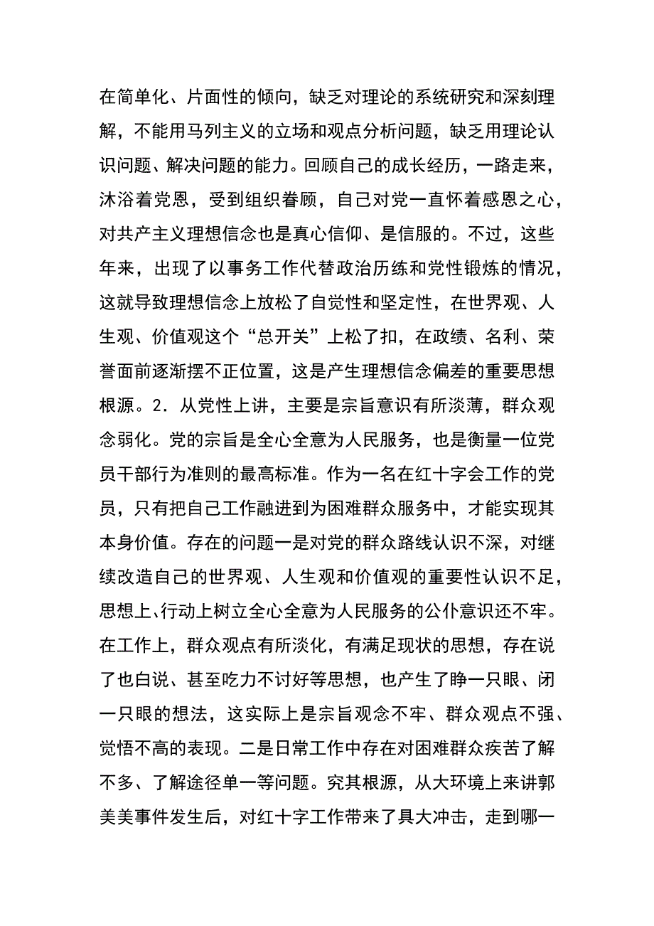 红十字会副会长两学一做个人发言提纲_第4页