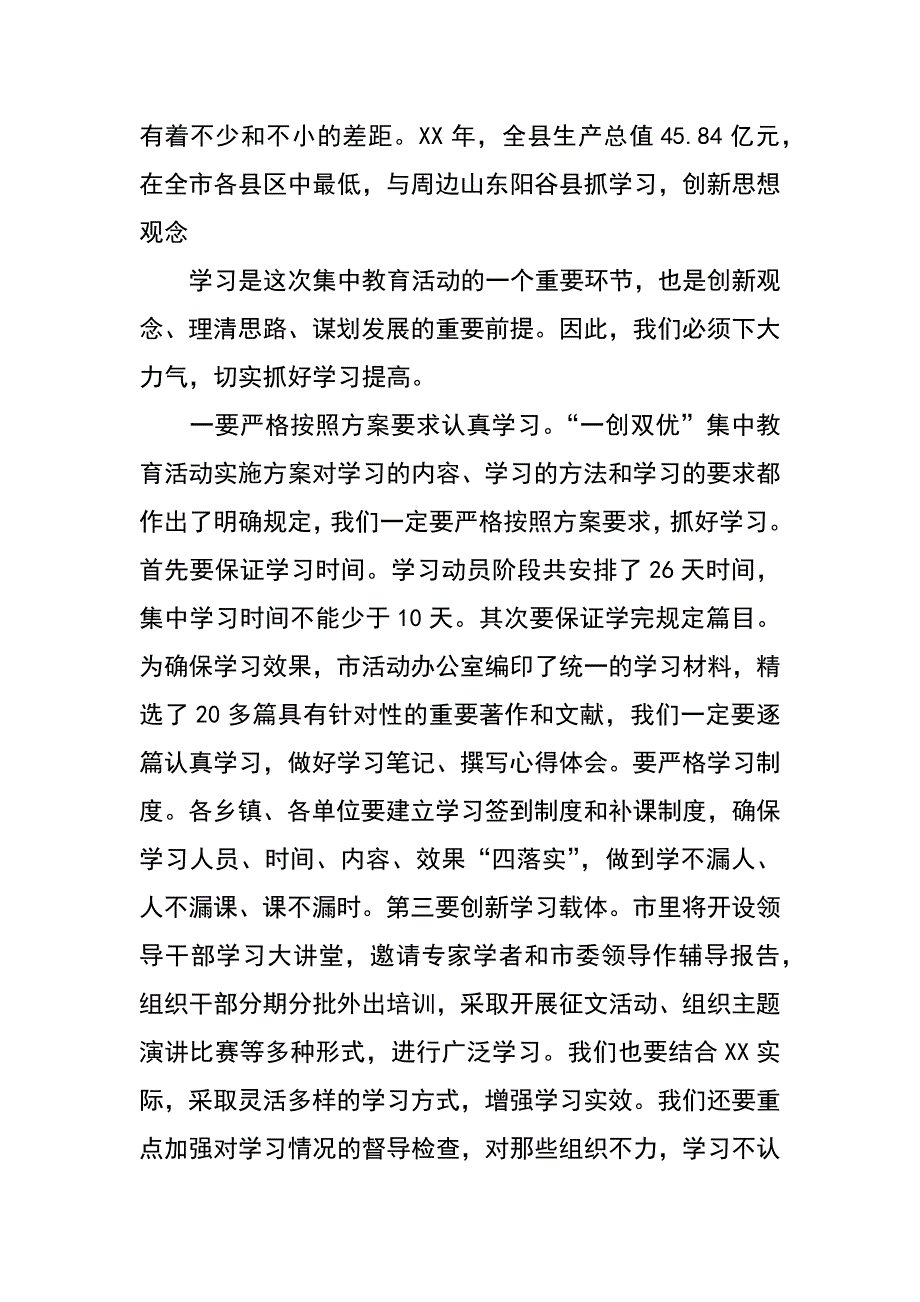 县长在全县一创双优教育活动动员大会上的讲话_第2页