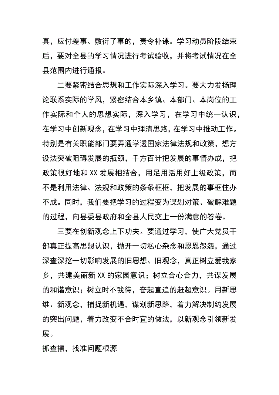 县长在全县一创双优教育活动动员大会上的讲话_第3页