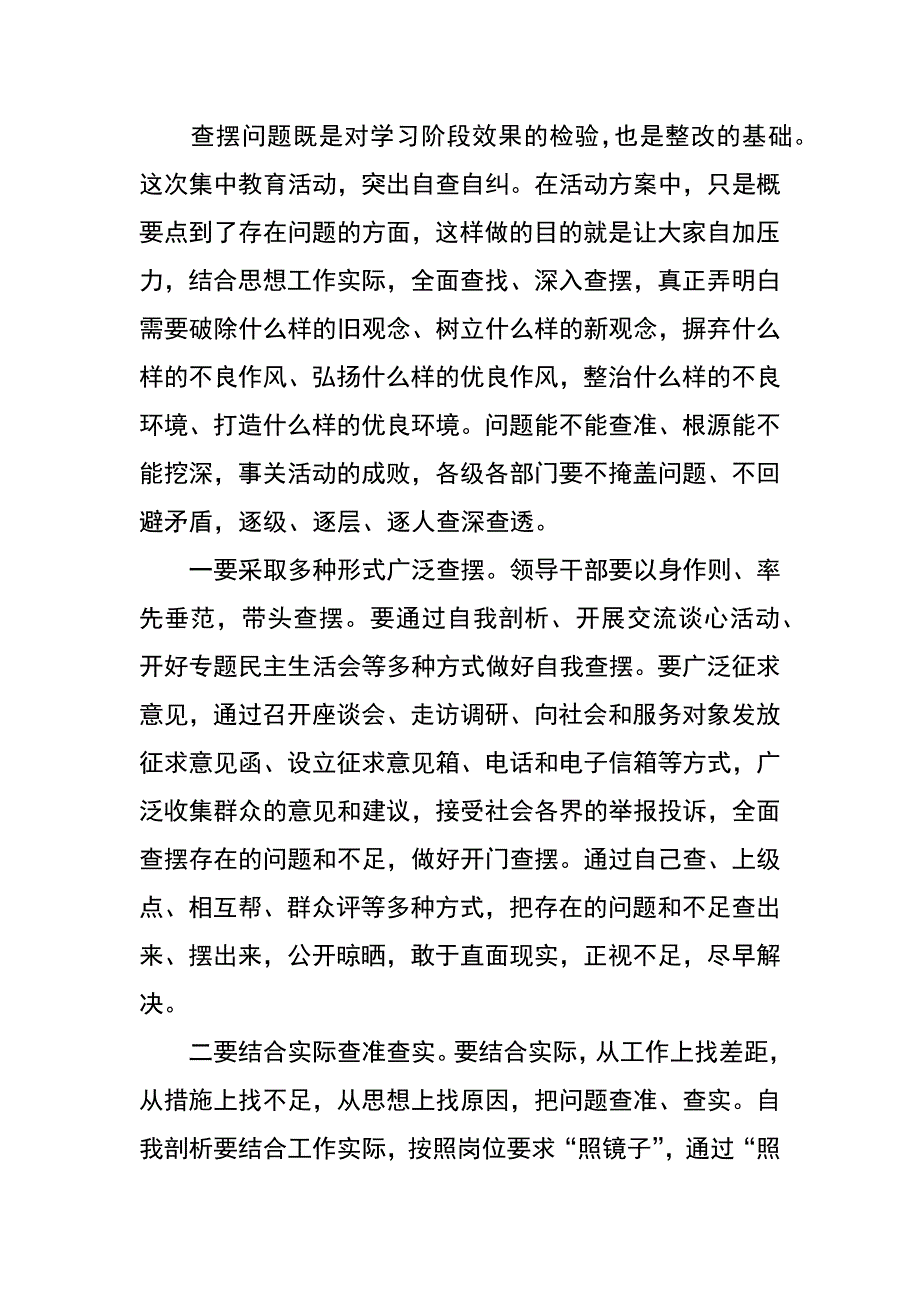 县长在全县一创双优教育活动动员大会上的讲话_第4页