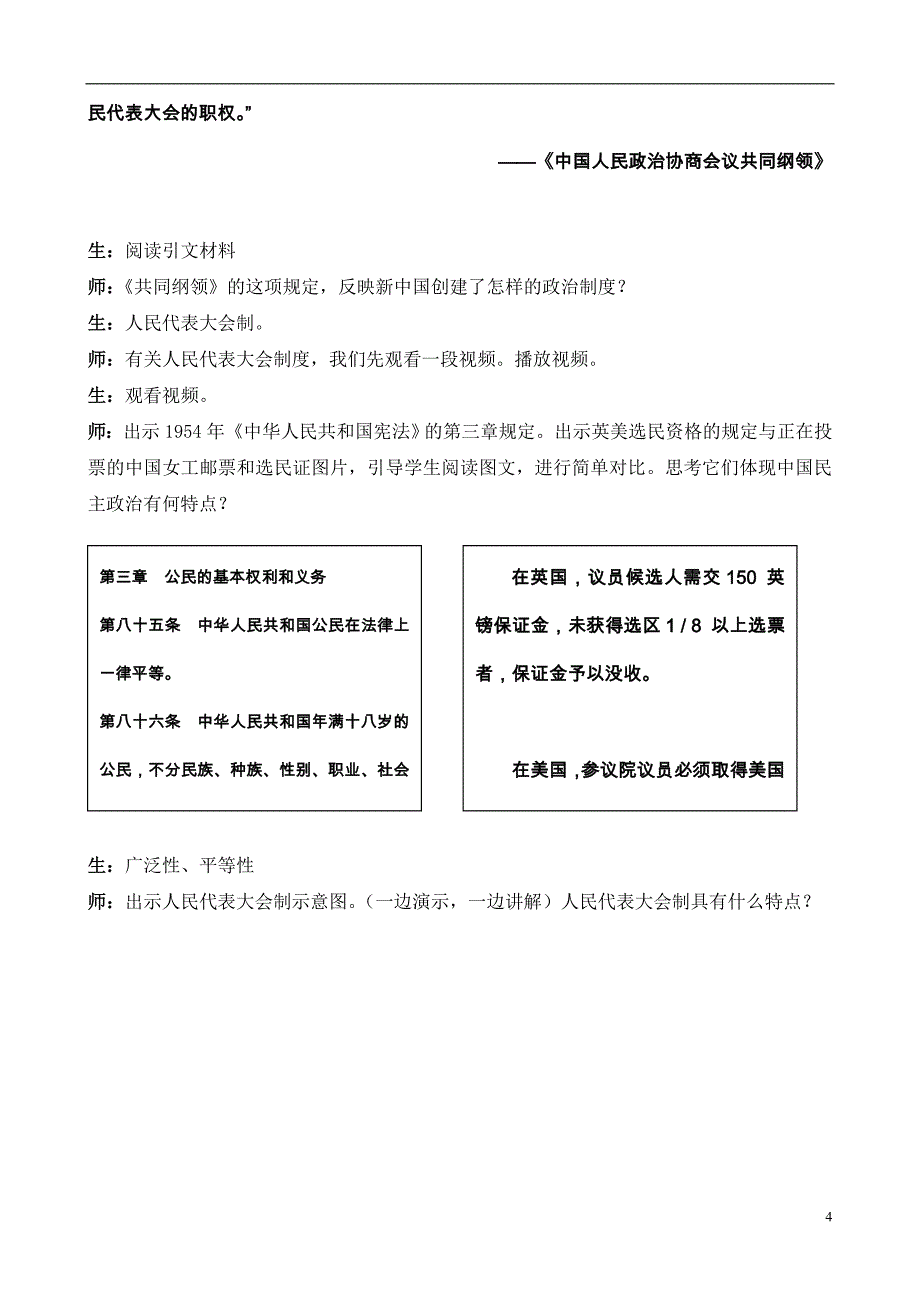 《新中国的政治建设》教学设计_第4页