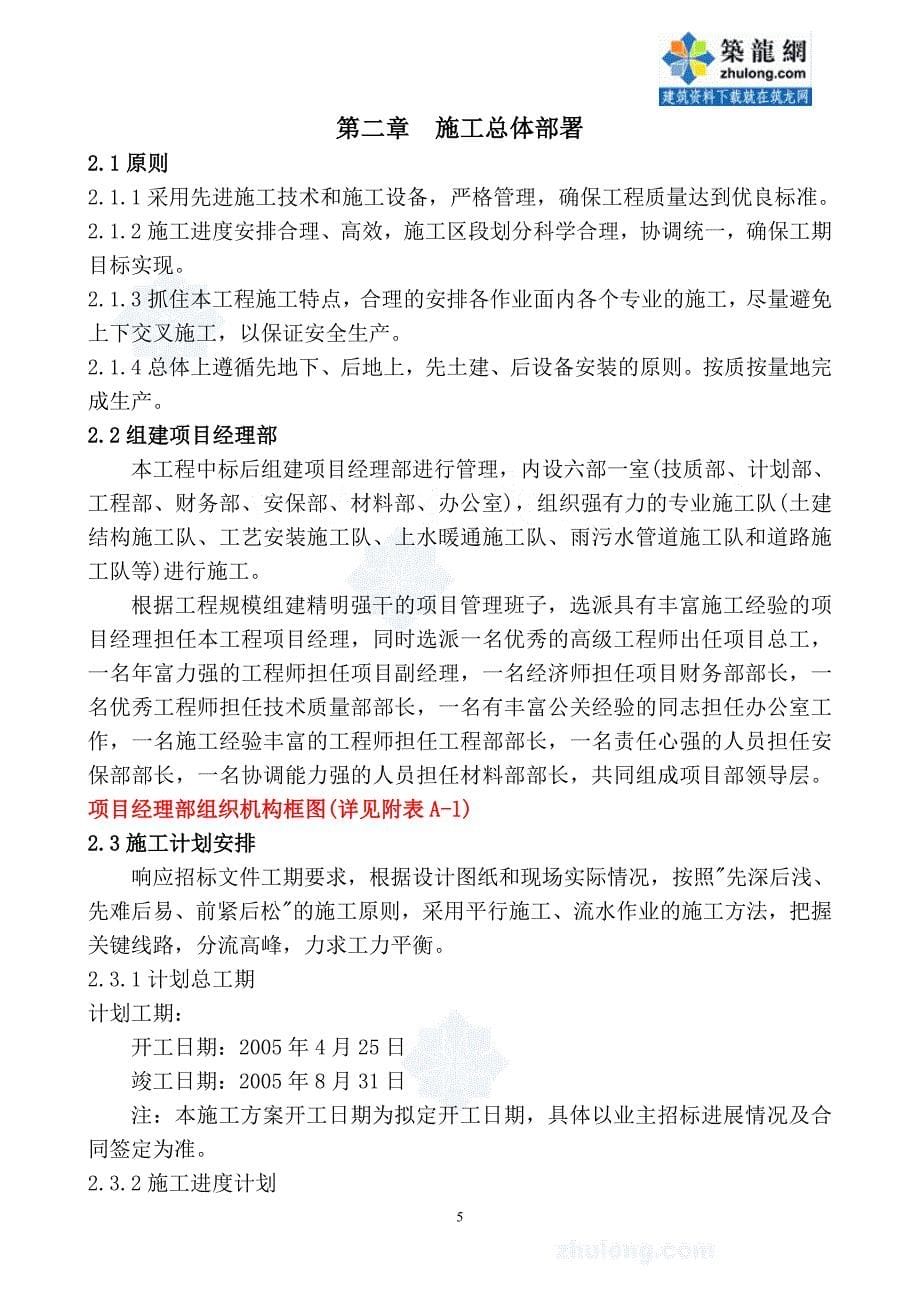 北京某雨水泵站施工组织设计p_第5页