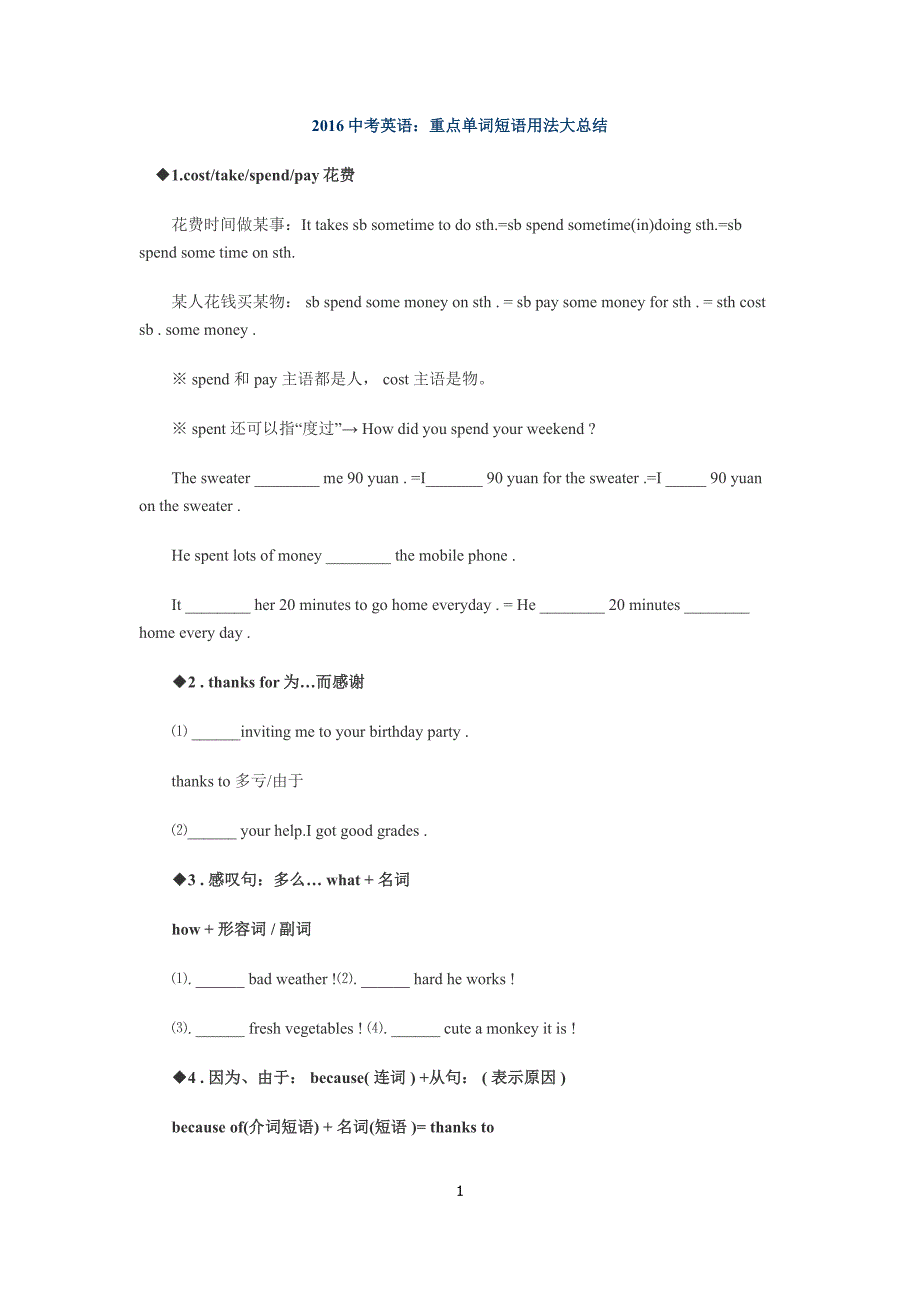 2016中考英语 重点单词短语集锦_第1页