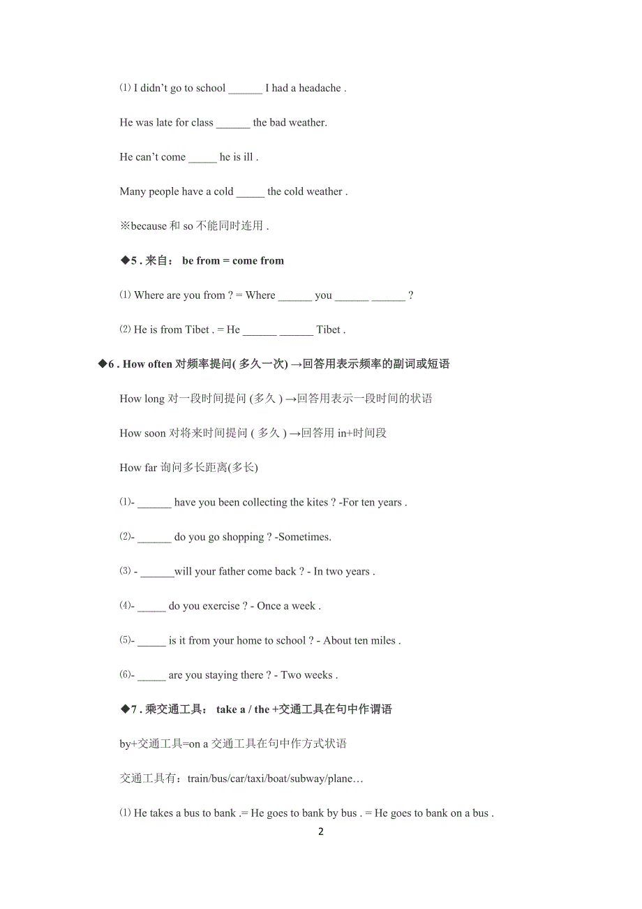 2016中考英语 重点单词短语集锦_第2页