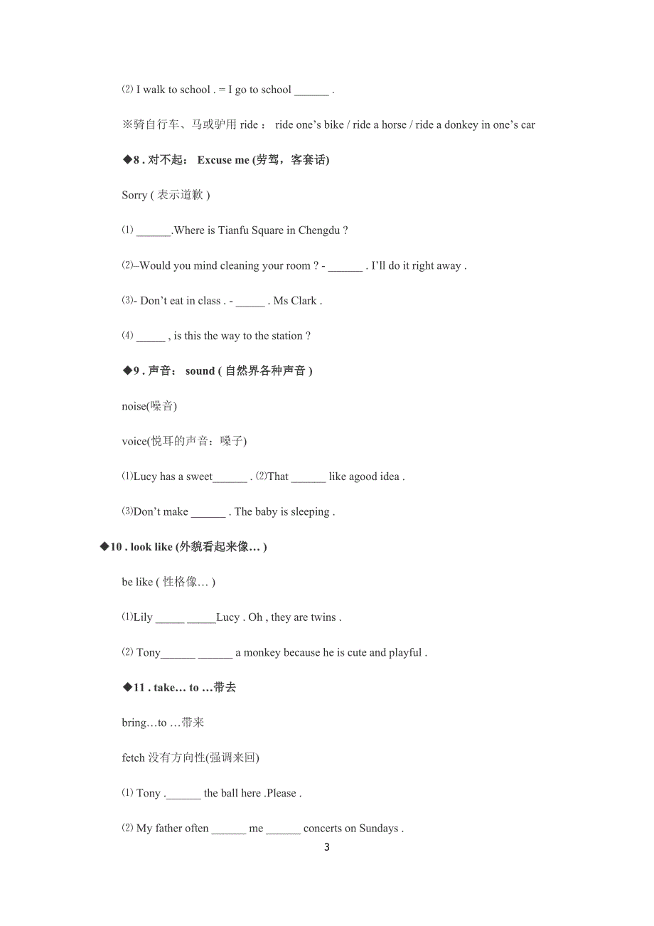 2016中考英语 重点单词短语集锦_第3页