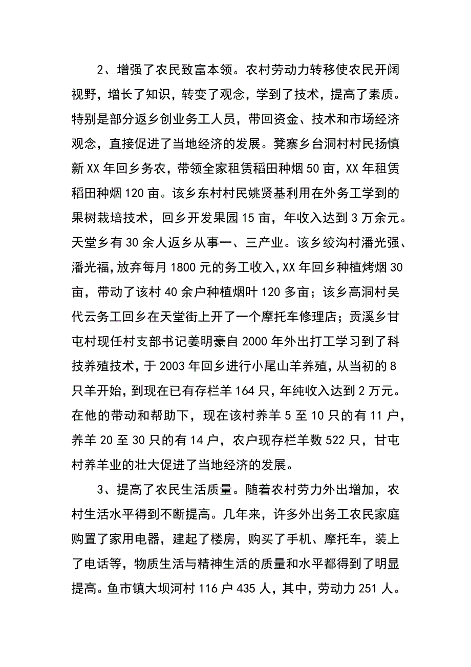山区劳动力外出务工调研报告_第2页