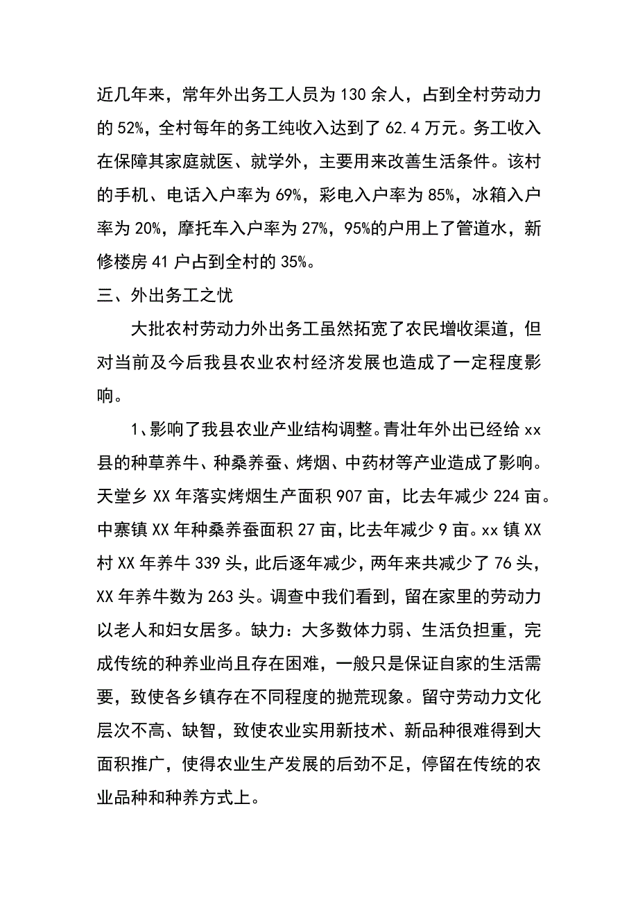 山区劳动力外出务工调研报告_第3页