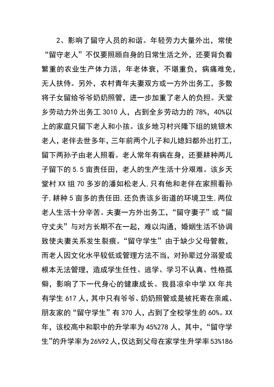 山区劳动力外出务工调研报告_第4页