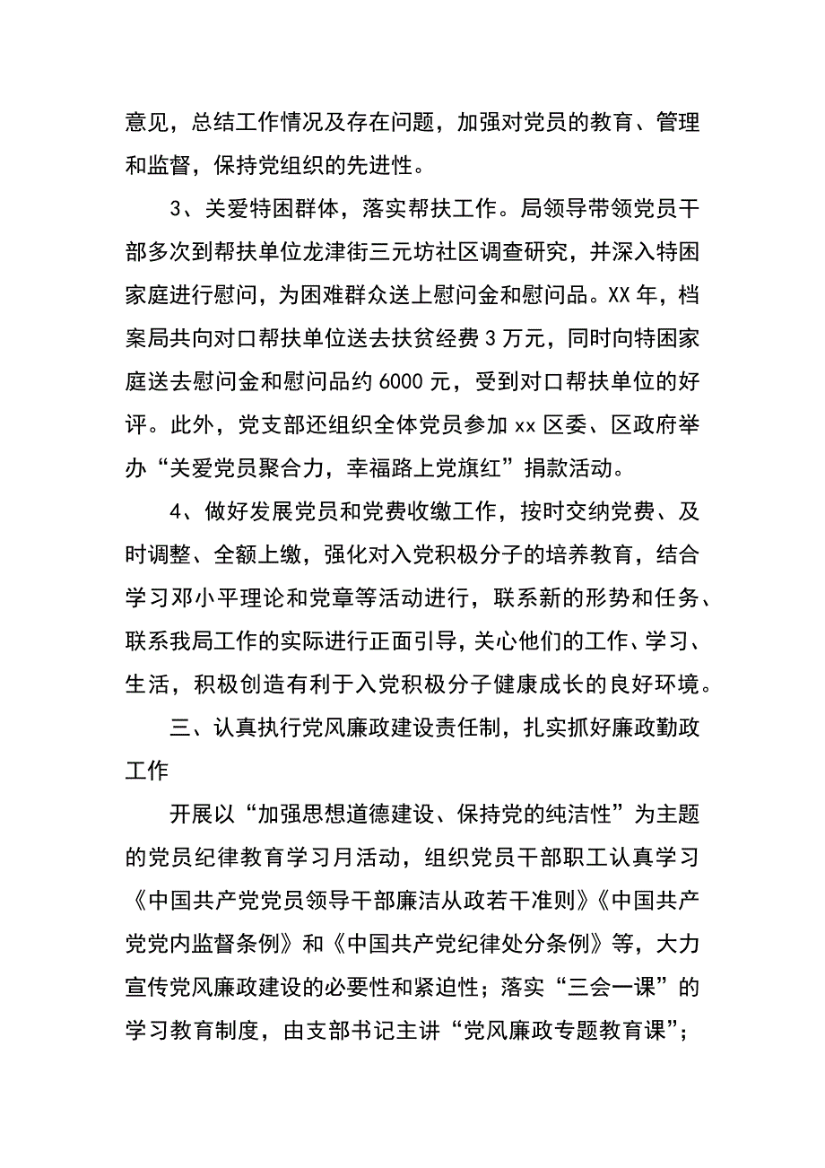 档案局XX年度党建工作总结_第2页