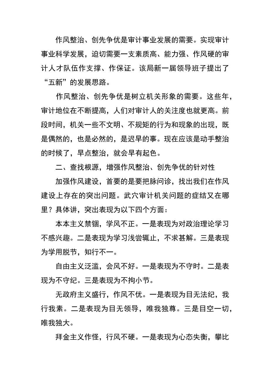 市审计机关加强作风建设,奋力创先争优_第2页