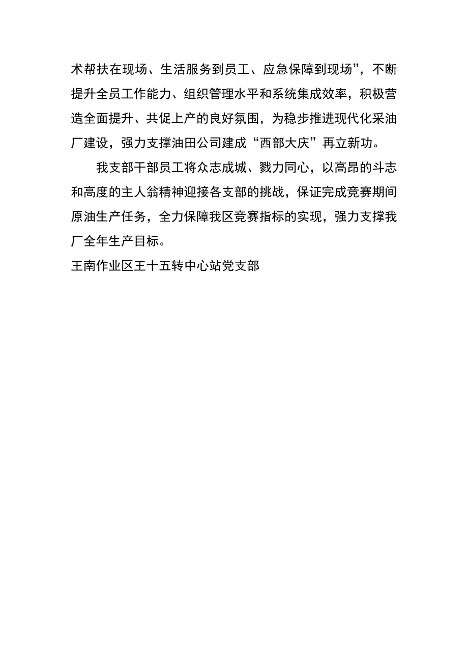 石油企业劳动竞赛挑战书_第3页